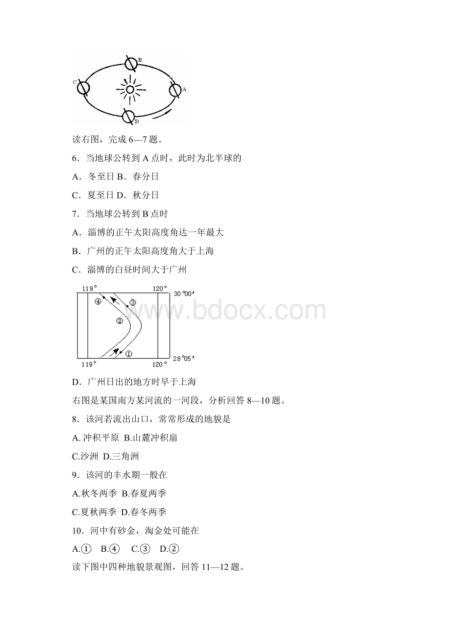 精版精版高一地理下学期开学考试第一次测试试题.docx_第2页