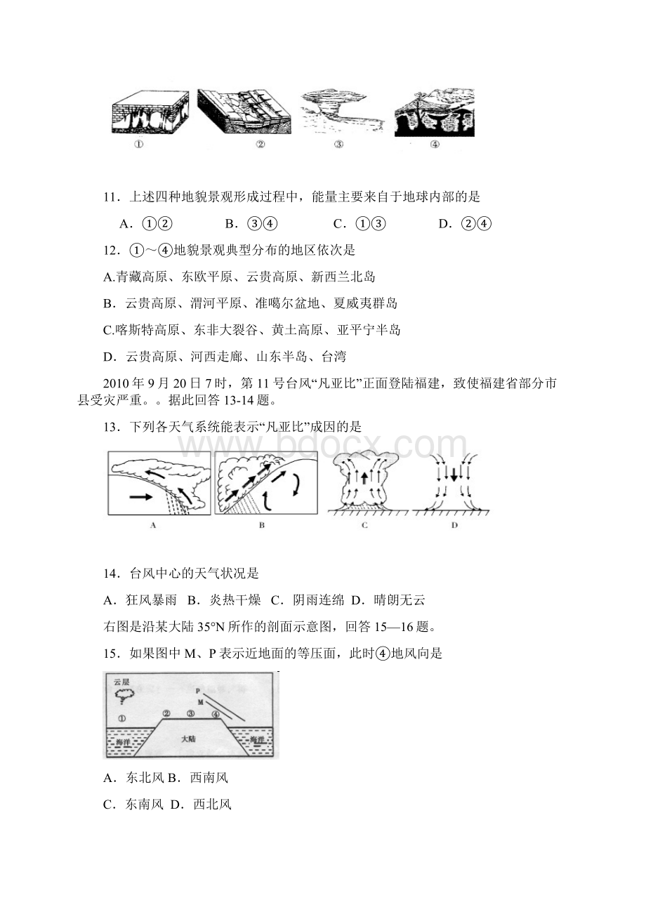 精版精版高一地理下学期开学考试第一次测试试题.docx_第3页