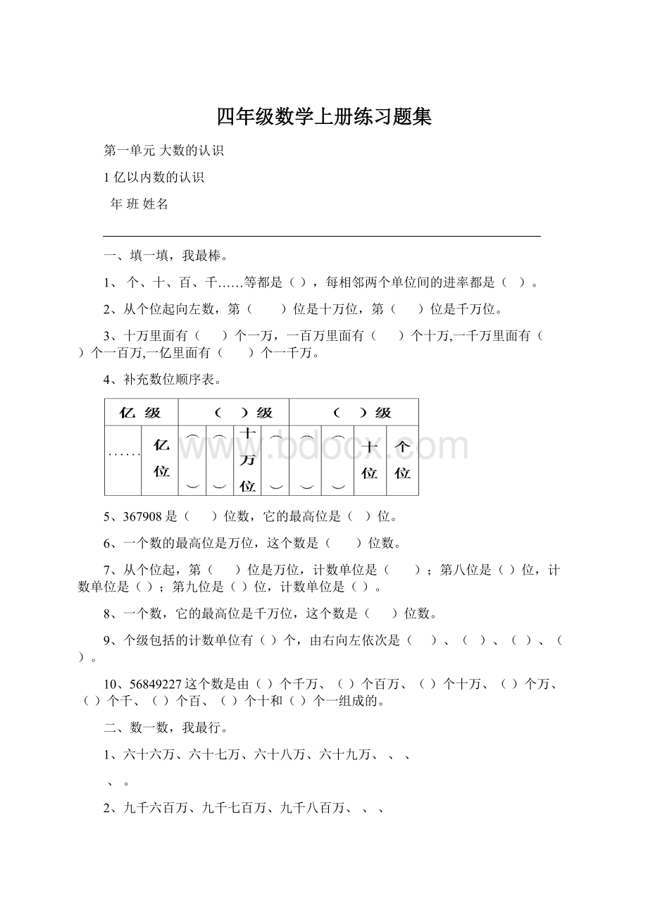 四年级数学上册练习题集.docx_第1页