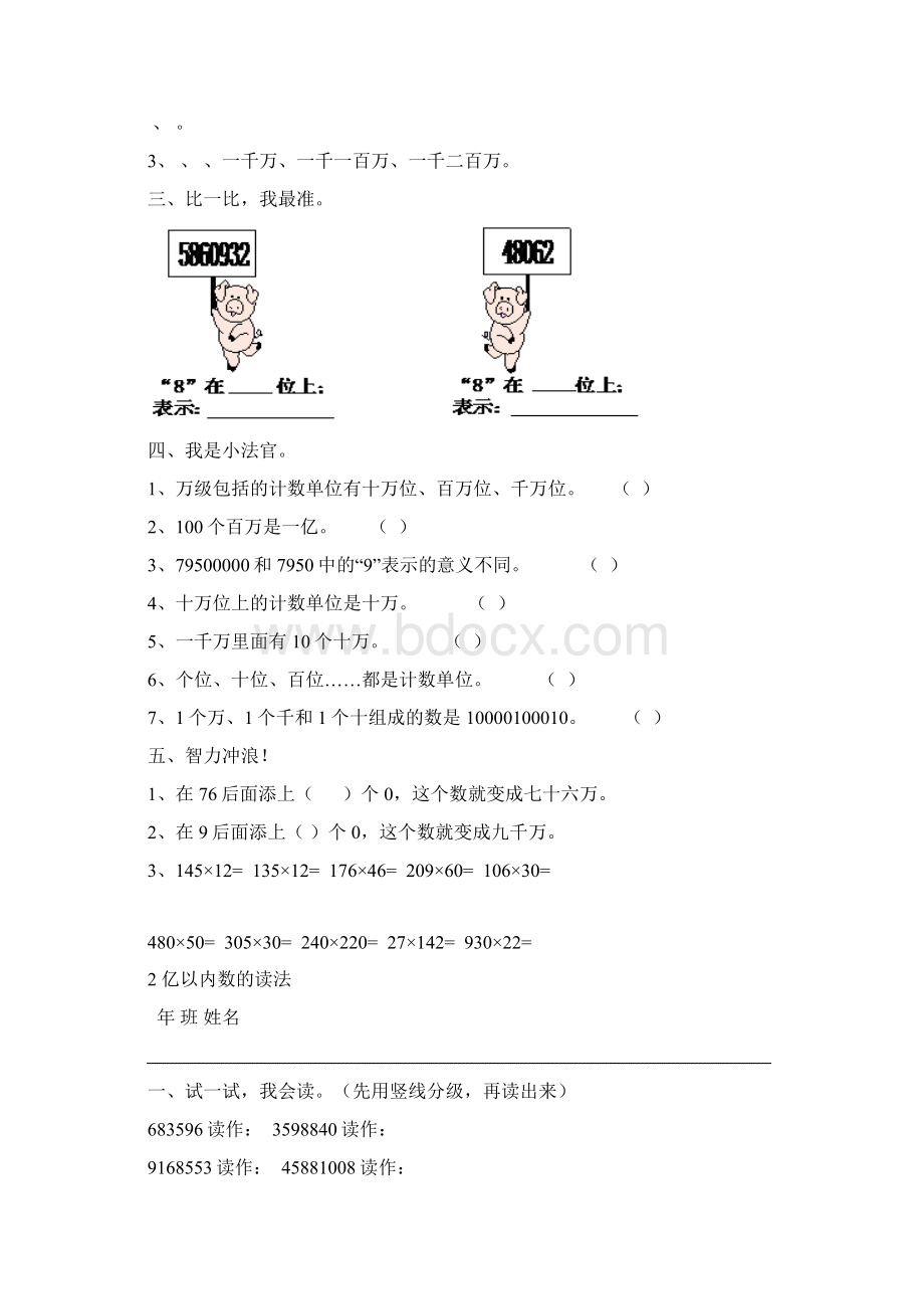 四年级数学上册练习题集.docx_第2页