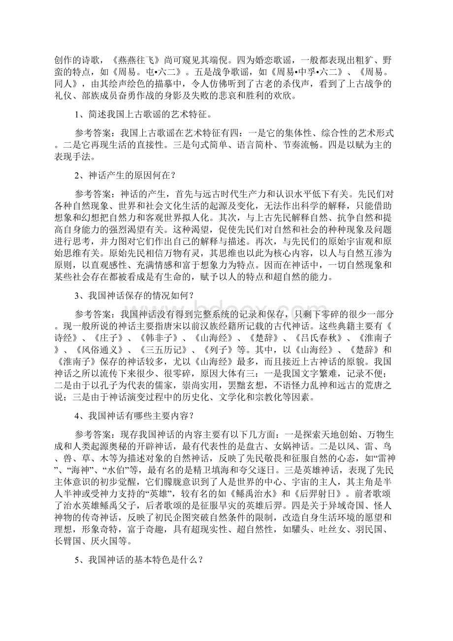 古代文学完整版复习资料 打印笔记文档格式.docx_第2页