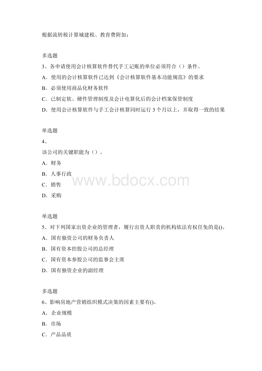 企业管理知识练习题8803.docx_第2页