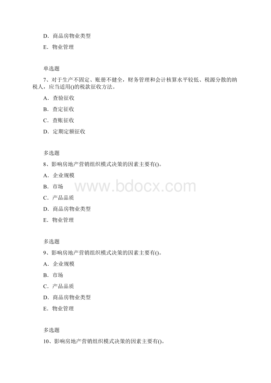 企业管理知识练习题8803Word文件下载.docx_第3页