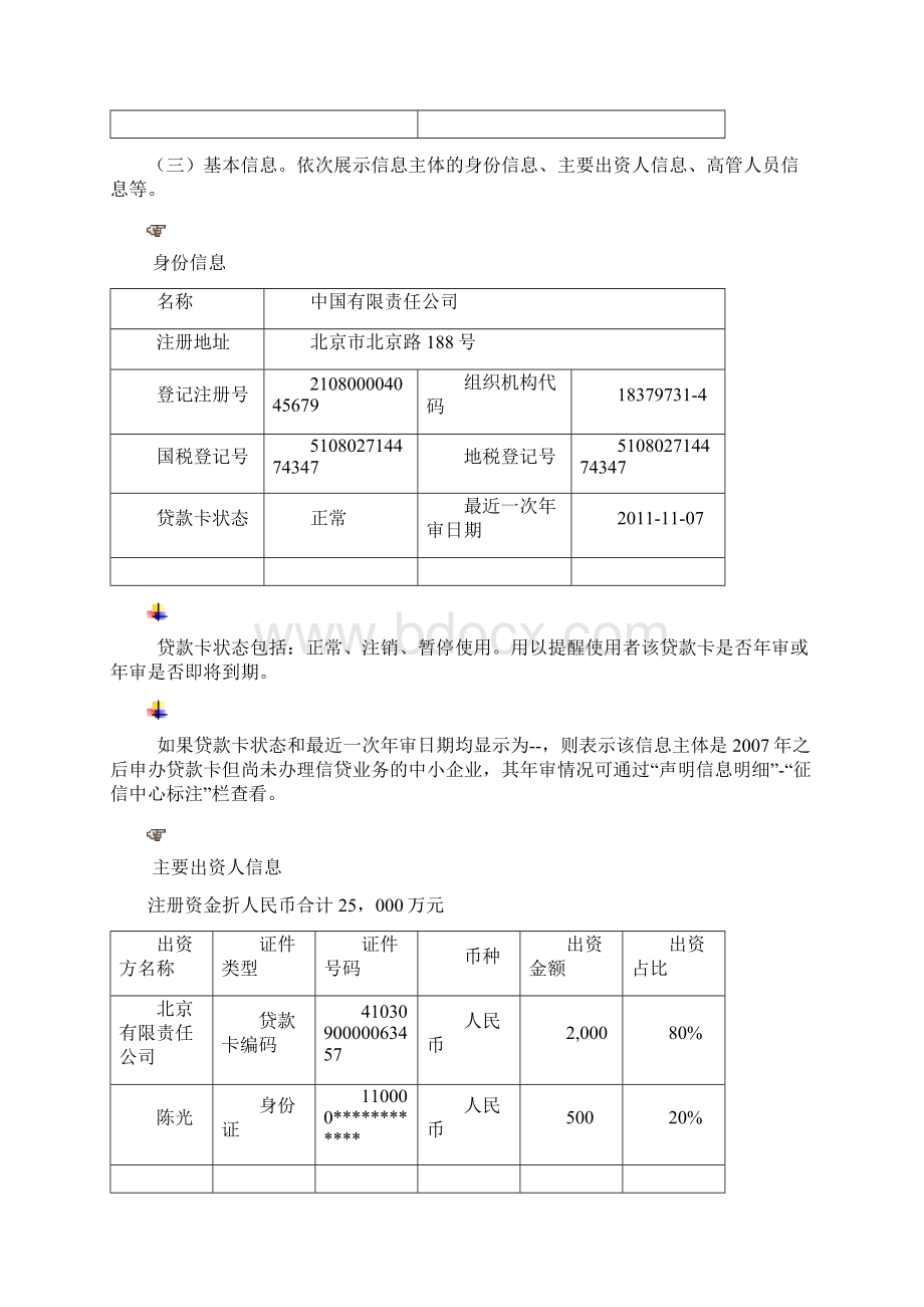 最新企业信用报告解读说明汇编Word文件下载.docx_第3页