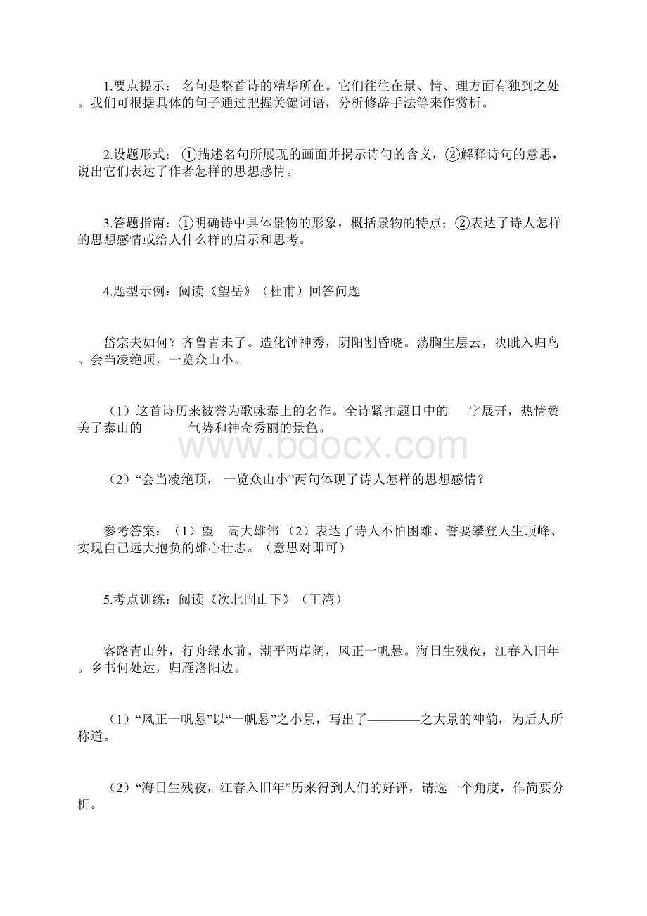 古诗词鉴赏专题复习Word格式.docx_第2页