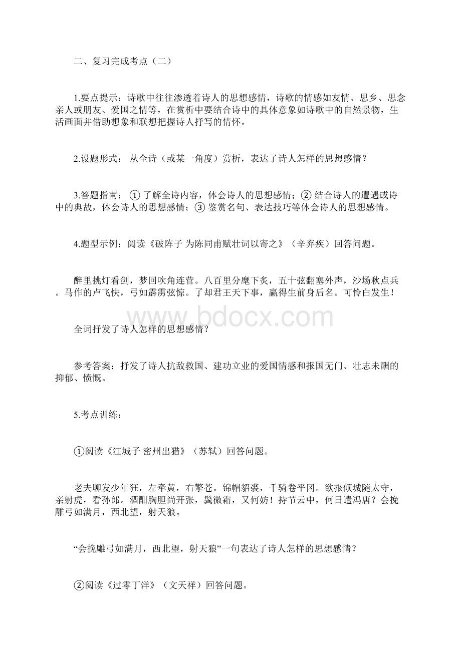 古诗词鉴赏专题复习Word格式.docx_第3页