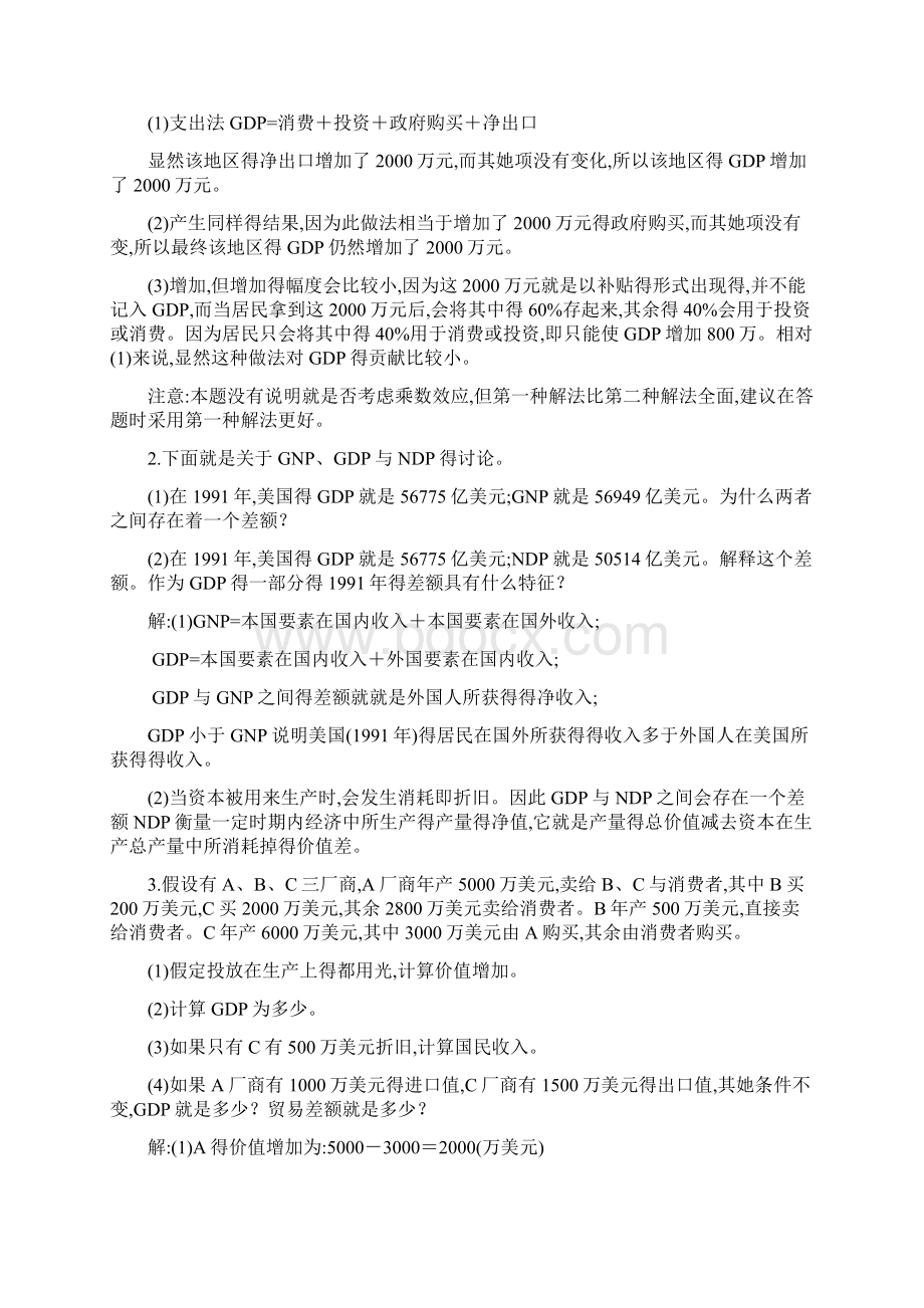 经济学考研计算题宏观.docx_第2页