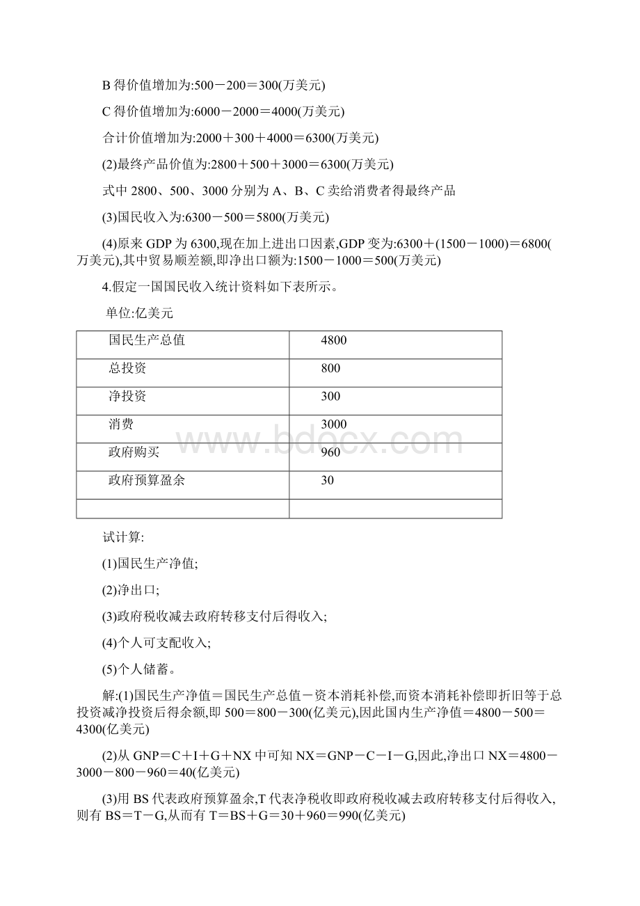 经济学考研计算题宏观Word文件下载.docx_第3页