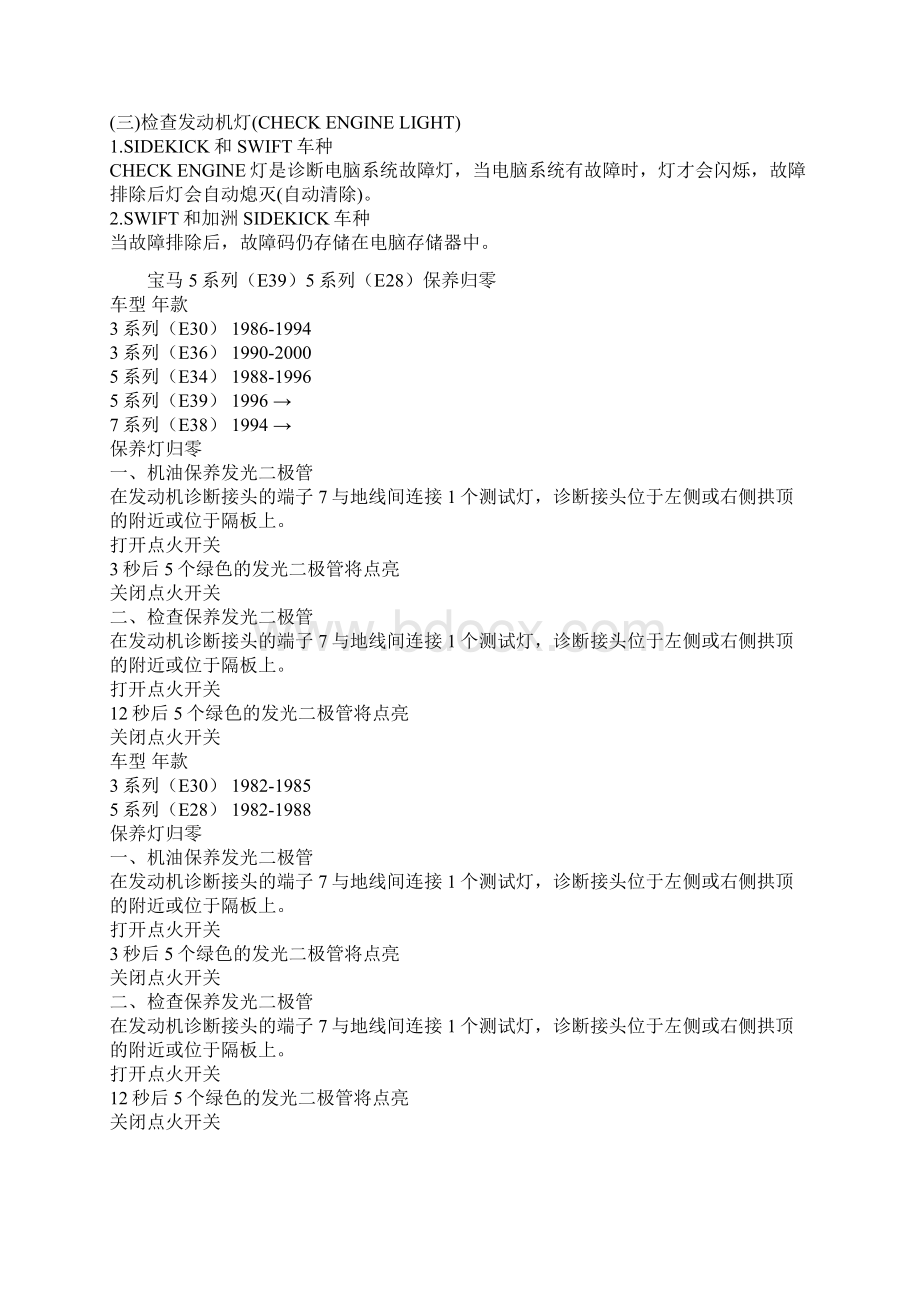 最新汽车保养归零及防盗.docx_第2页