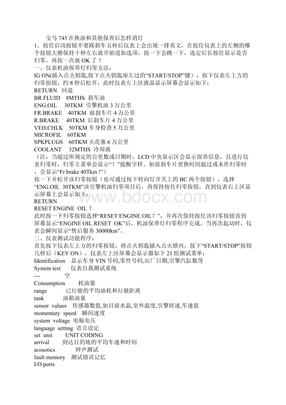 最新汽车保养归零及防盗Word文档下载推荐.docx_第3页