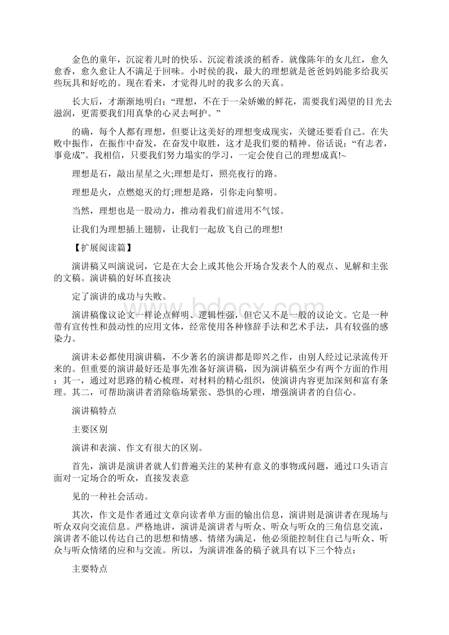 为理想而奋斗的演讲稿.docx_第2页