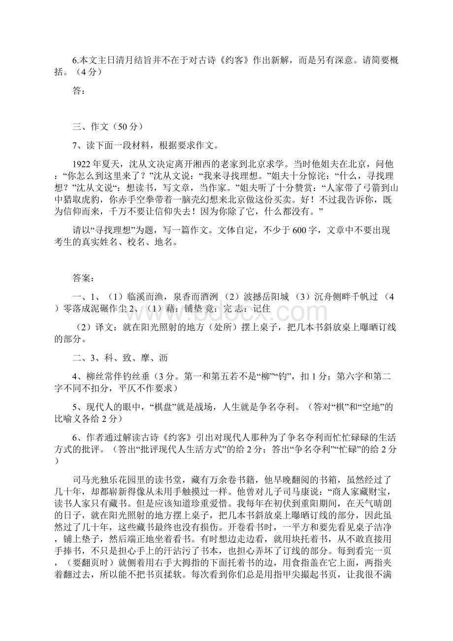 华师一附中自主招生语文试题集Word文档下载推荐.docx_第3页