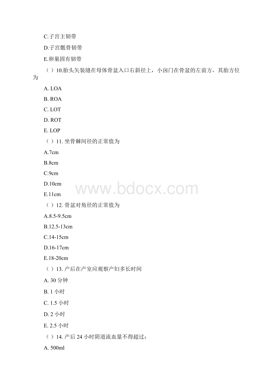 柳州市孕产期保健助产技术考核试题.docx_第3页