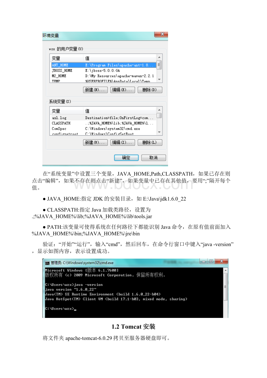 Java环境实施文档Word文档格式.docx_第3页