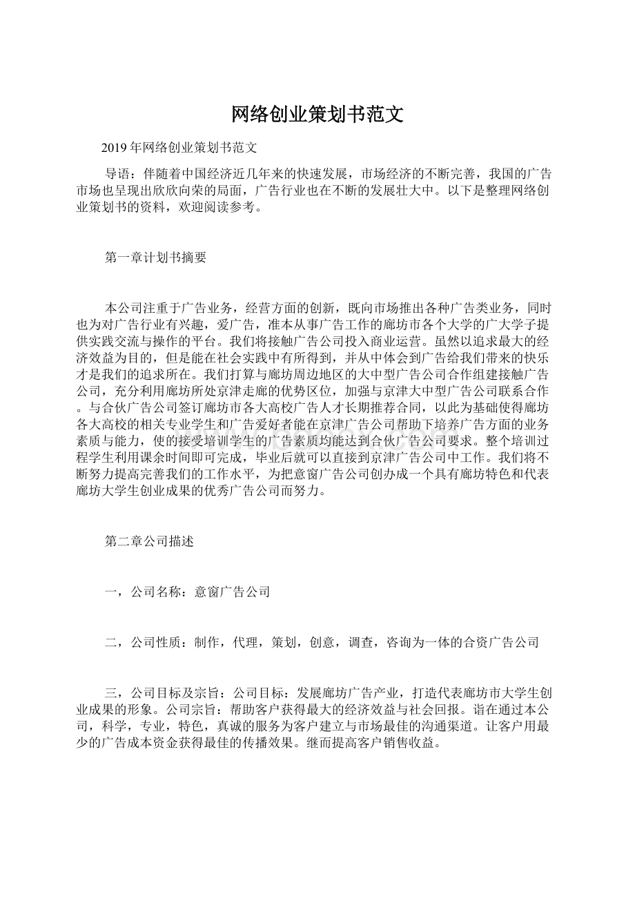 网络创业策划书范文.docx