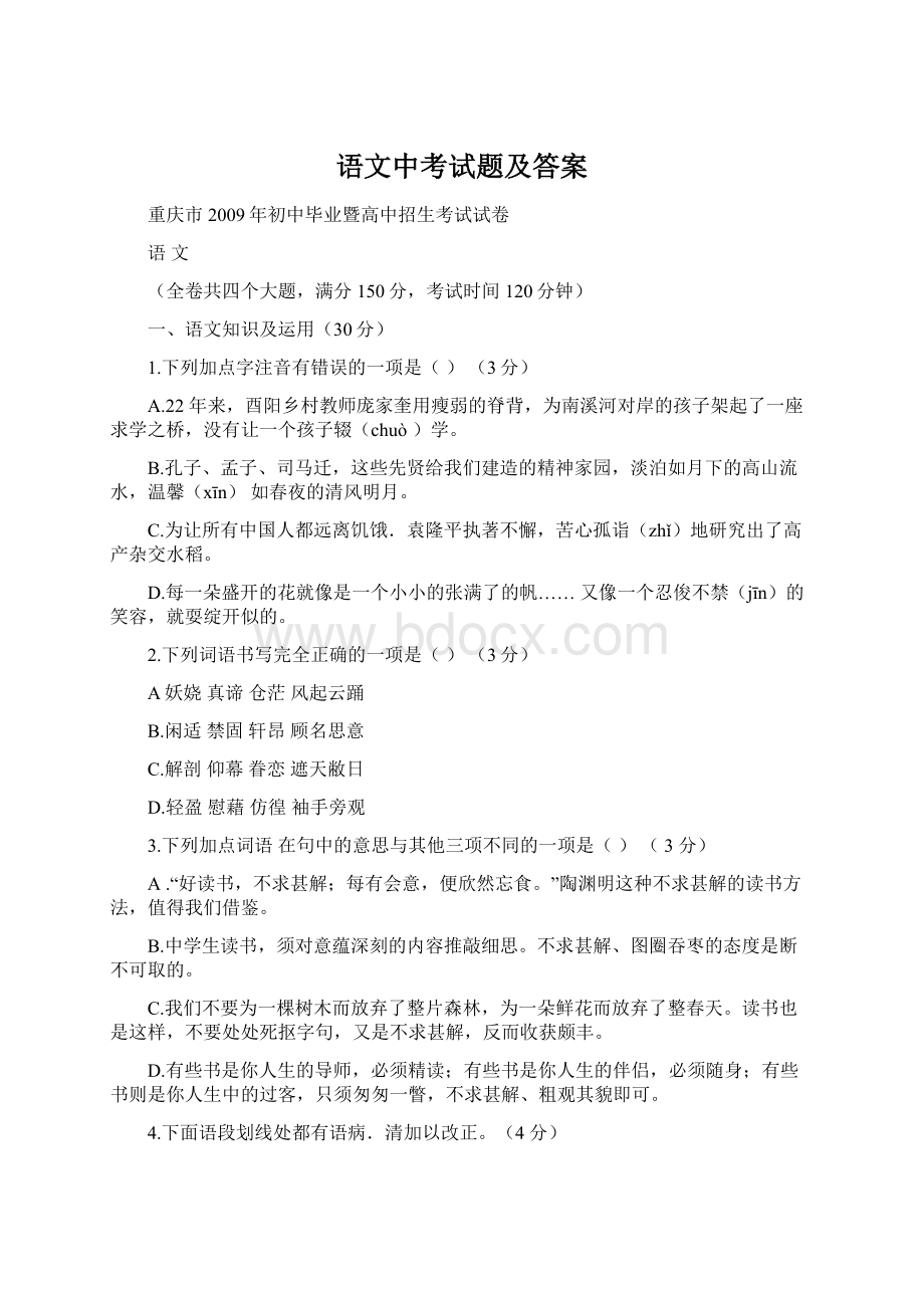 语文中考试题及答案.docx_第1页