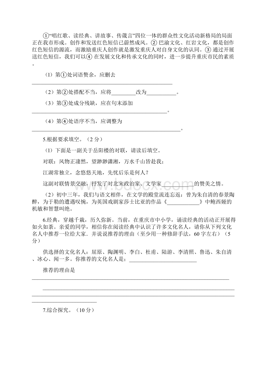 语文中考试题及答案.docx_第2页