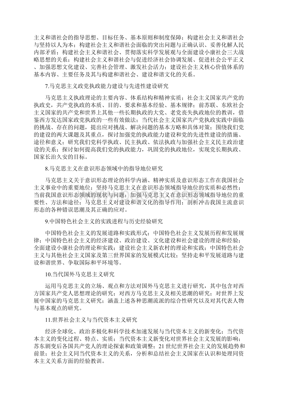 马克思主义科学社会主义.docx_第2页