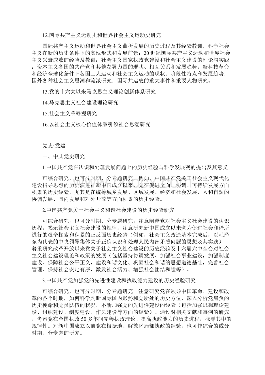 马克思主义科学社会主义.docx_第3页