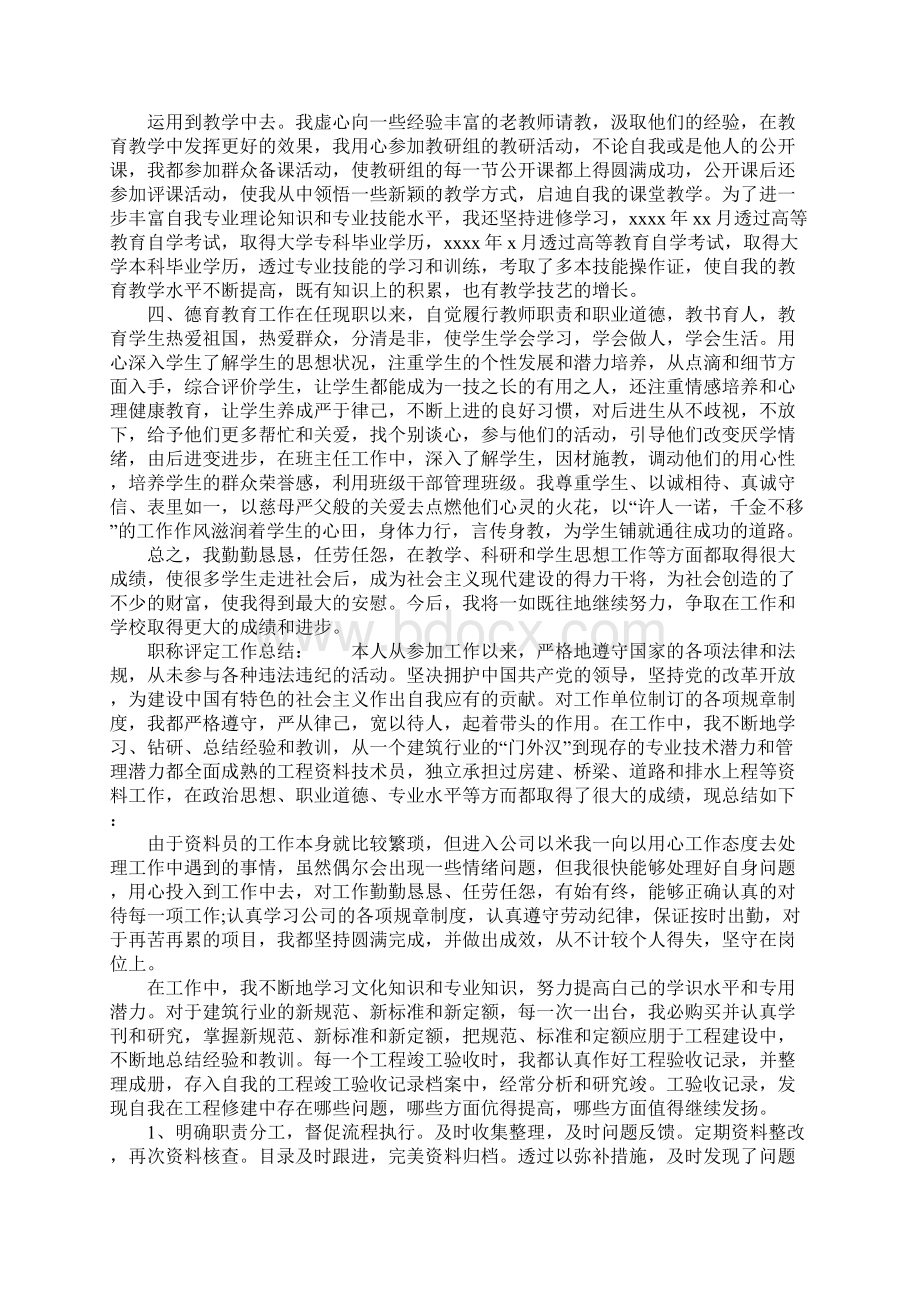 职称评定工作总结模板怎么写.docx_第2页