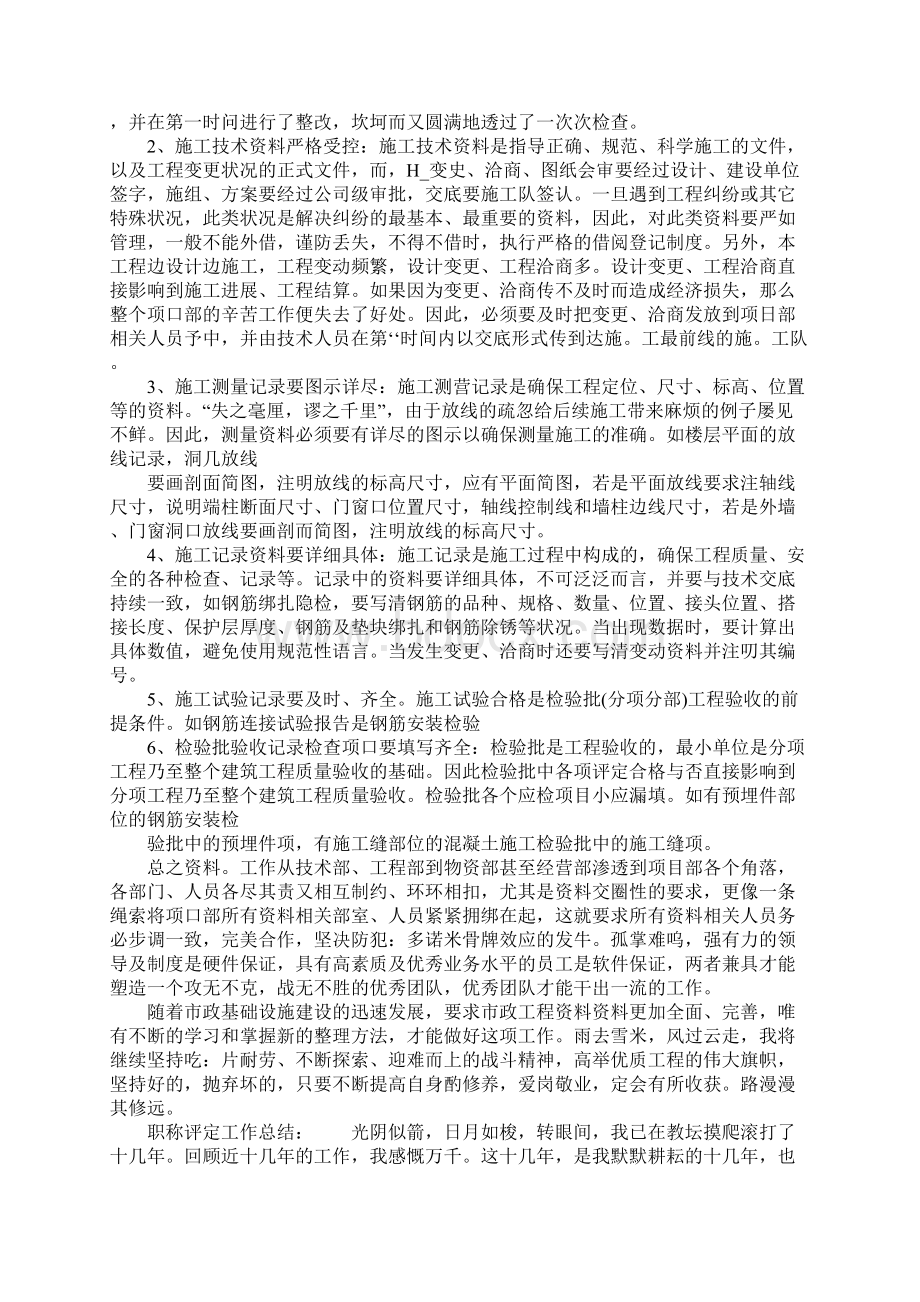 职称评定工作总结模板怎么写.docx_第3页