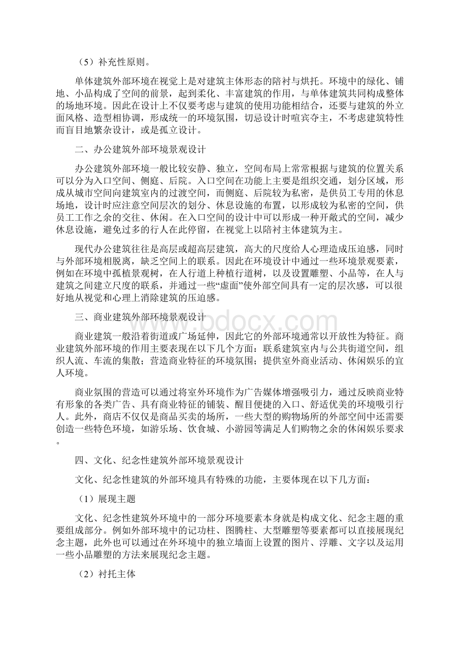 各类型环境景观设计要点说明文档格式.docx_第2页