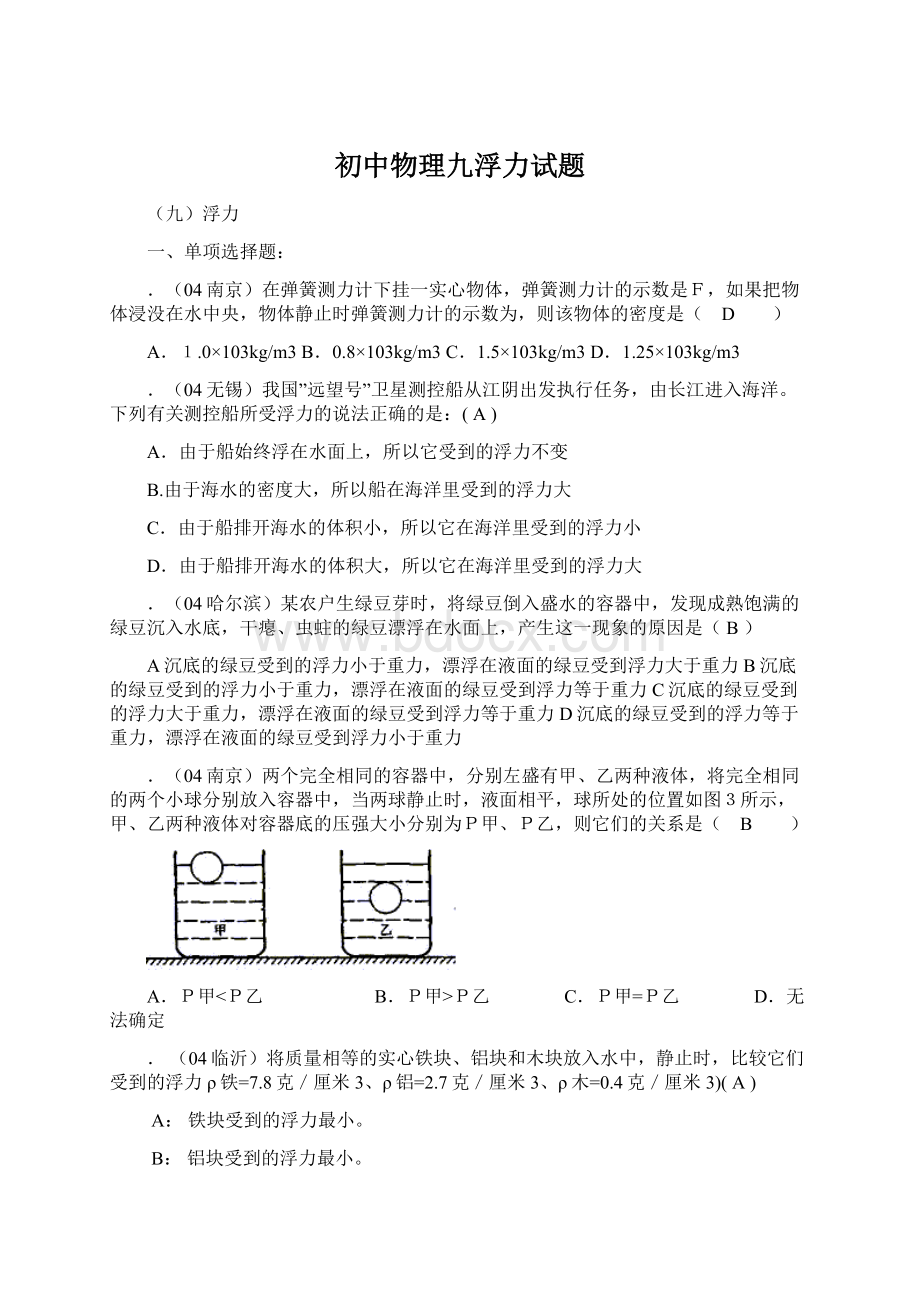 初中物理九浮力试题.docx_第1页