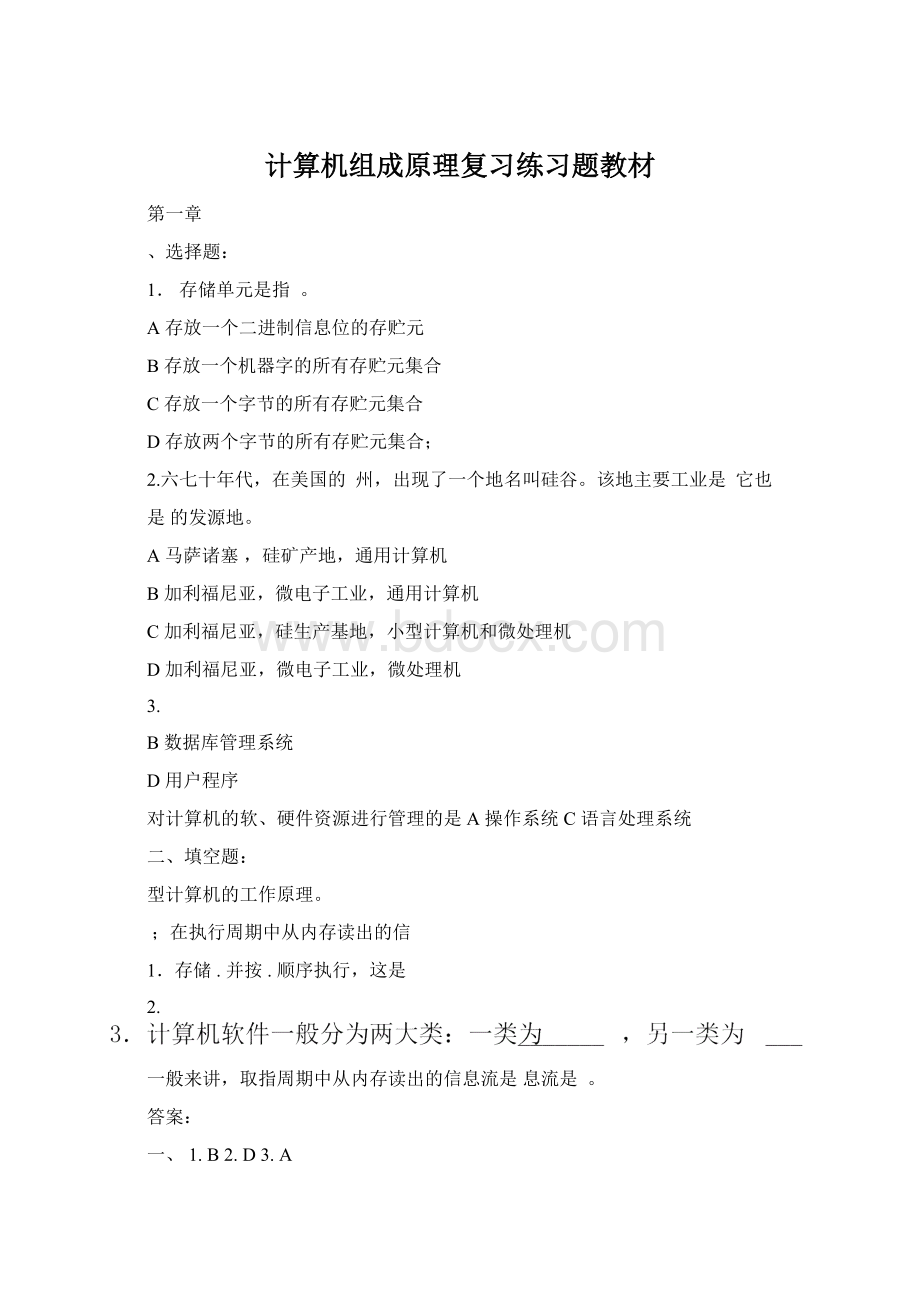 计算机组成原理复习练习题教材Word文档下载推荐.docx