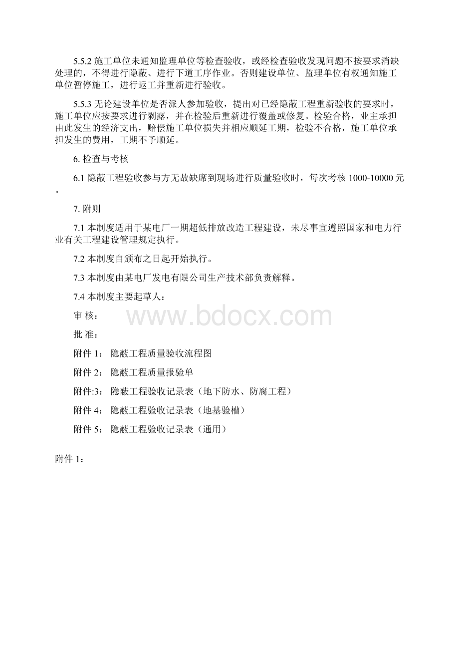 隐蔽工程质量验收制度Word下载.docx_第3页