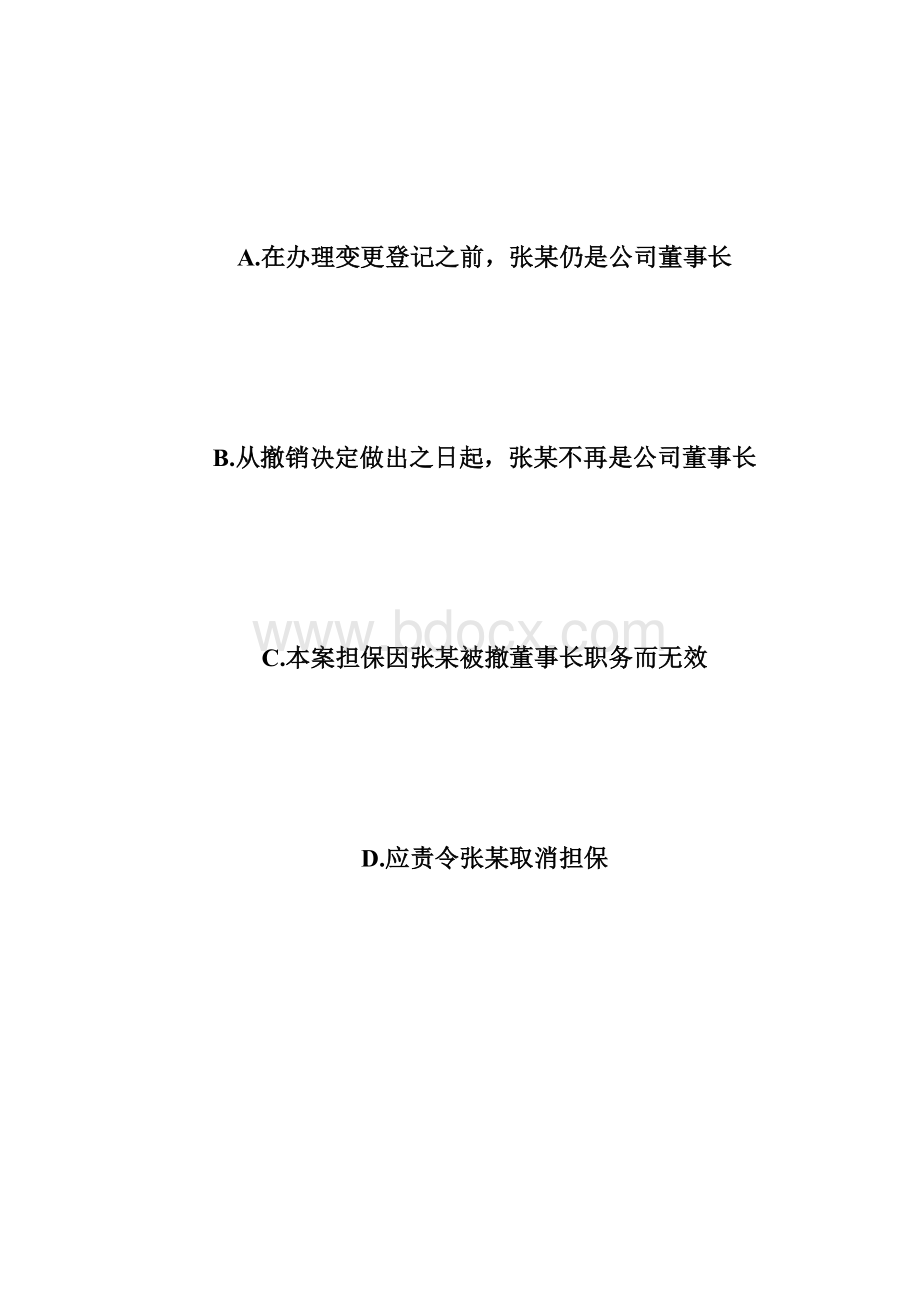 20XX年在职法硕联考选择题专项练习及答案1第2页fashuodoc.docx_第3页