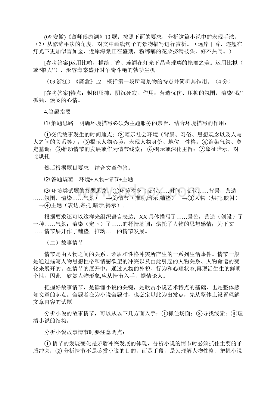 良心出品高考小说阅读答题技巧超全.docx_第3页