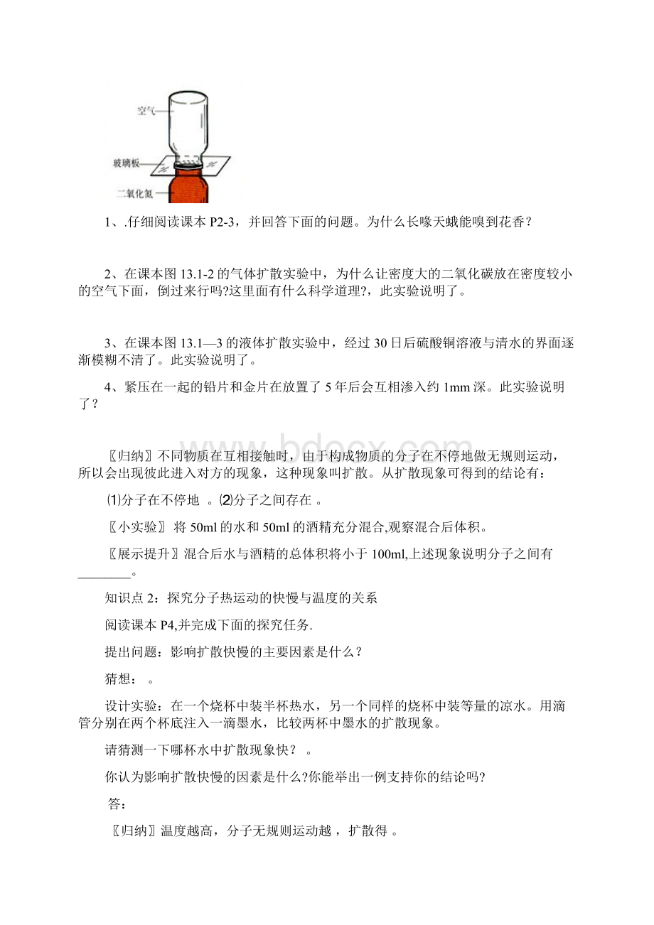 九年级物理全一册学案文档格式.docx_第2页