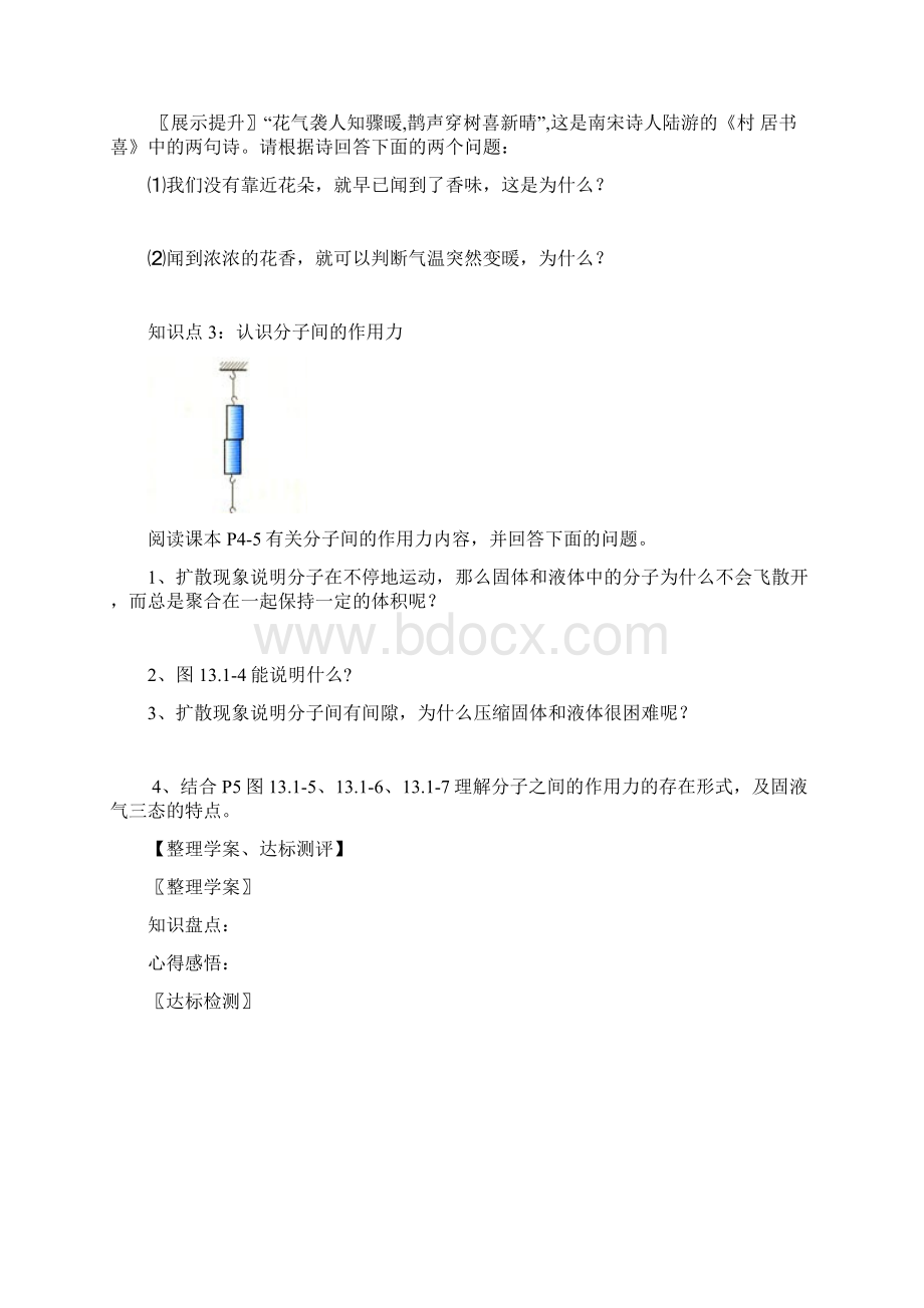 九年级物理全一册学案文档格式.docx_第3页