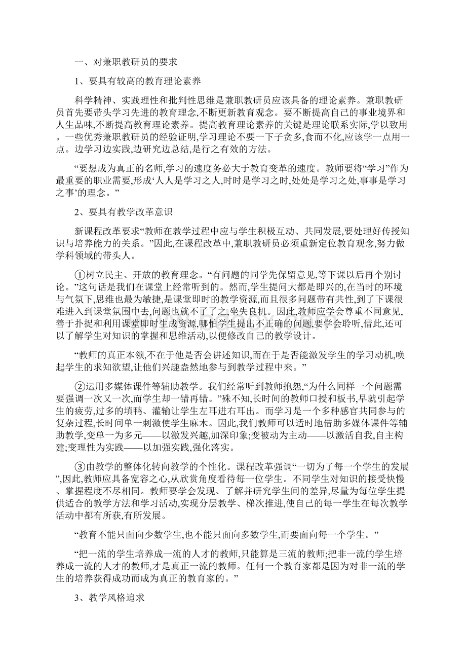 杨主任在兼职教研员培训班上的讲话.docx_第3页