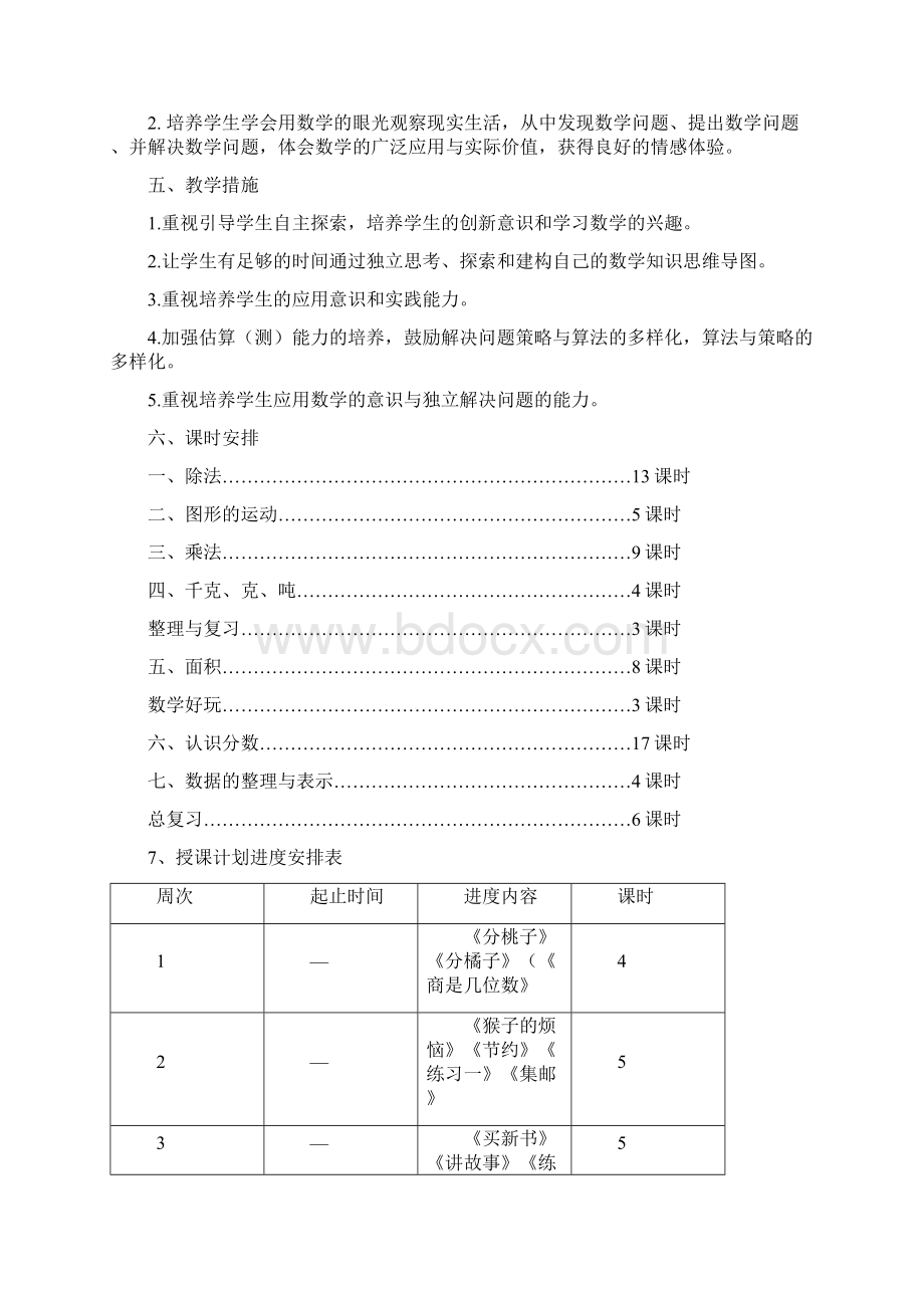 北师大版三年级下册数学教案 全.docx_第2页