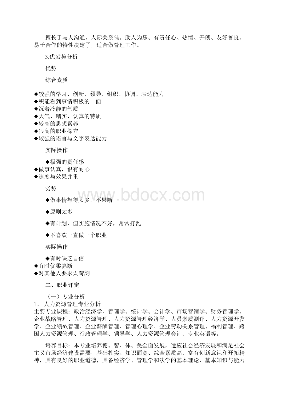 个人职业生涯规划设计书模板共12页.docx_第2页