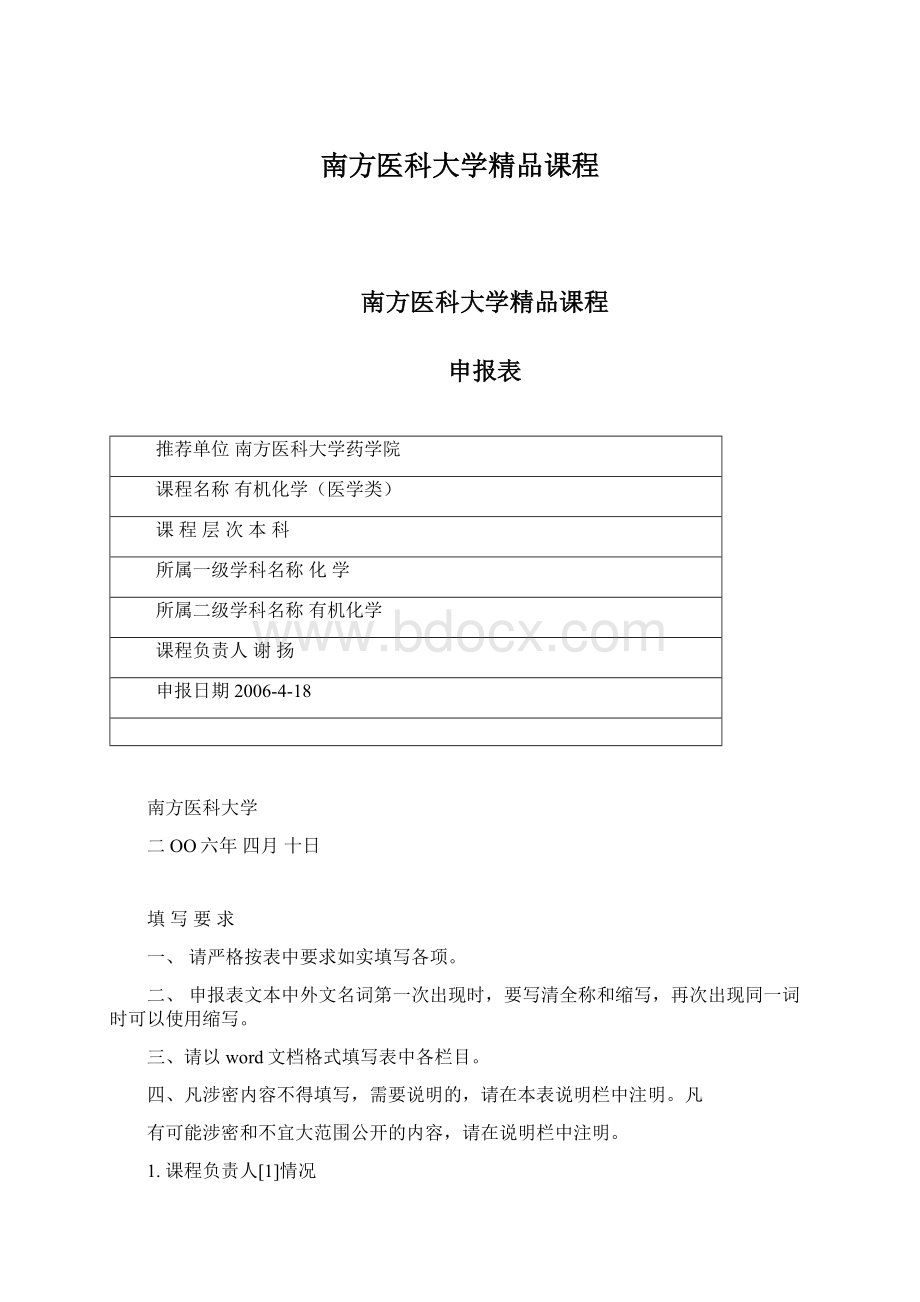 南方医科大学精品课程.docx