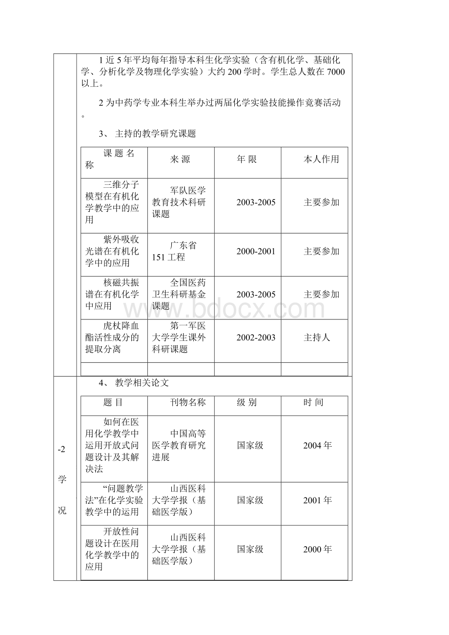 南方医科大学精品课程.docx_第3页