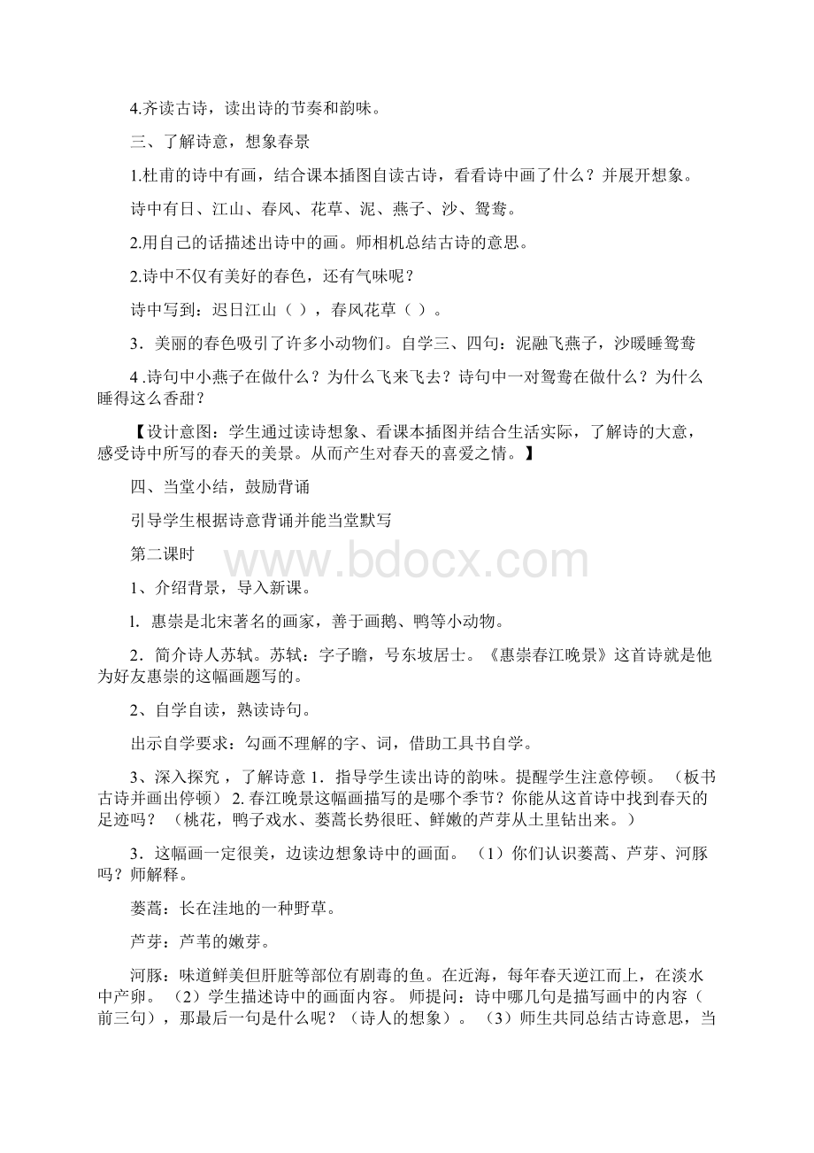 部编版三年级下册语文全册教案设计.docx_第2页