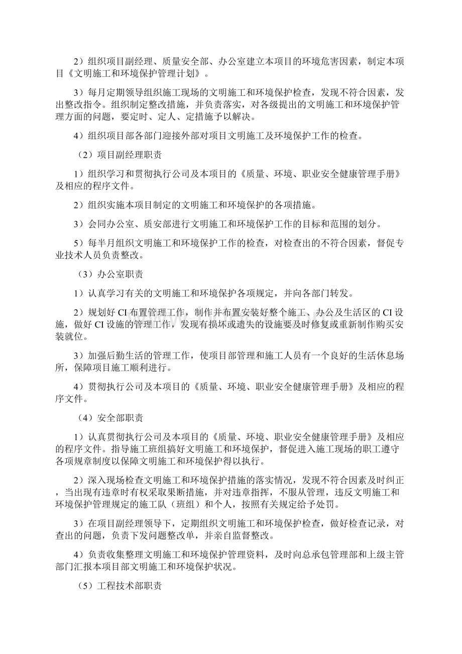 文明施工保证措施机电工程EPCWord文档下载推荐.docx_第2页