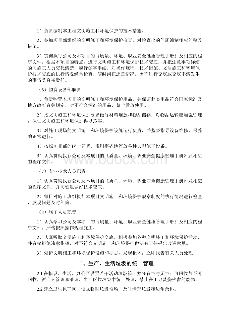 文明施工保证措施机电工程EPCWord文档下载推荐.docx_第3页