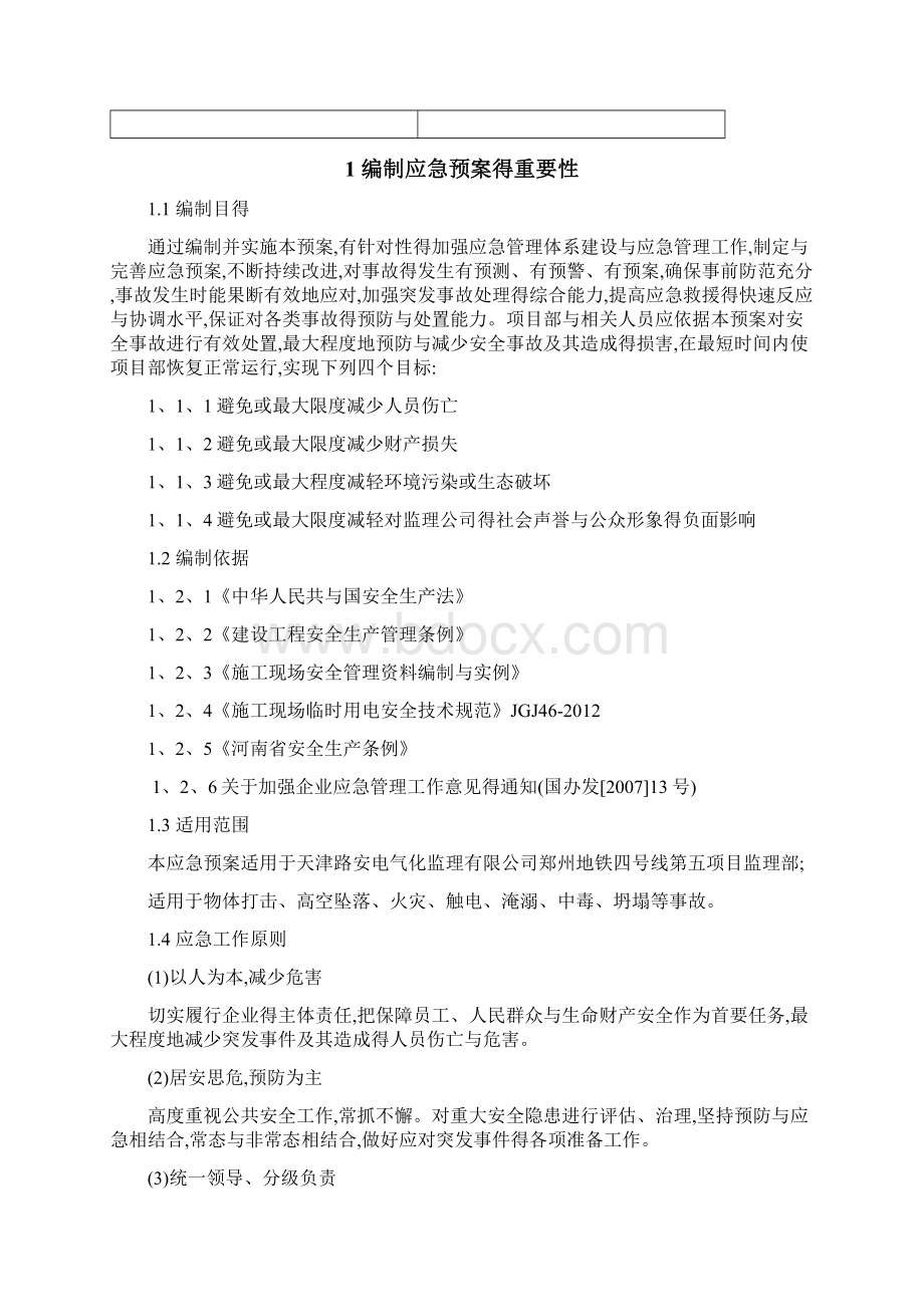 应急预案监理实施细则.docx_第2页