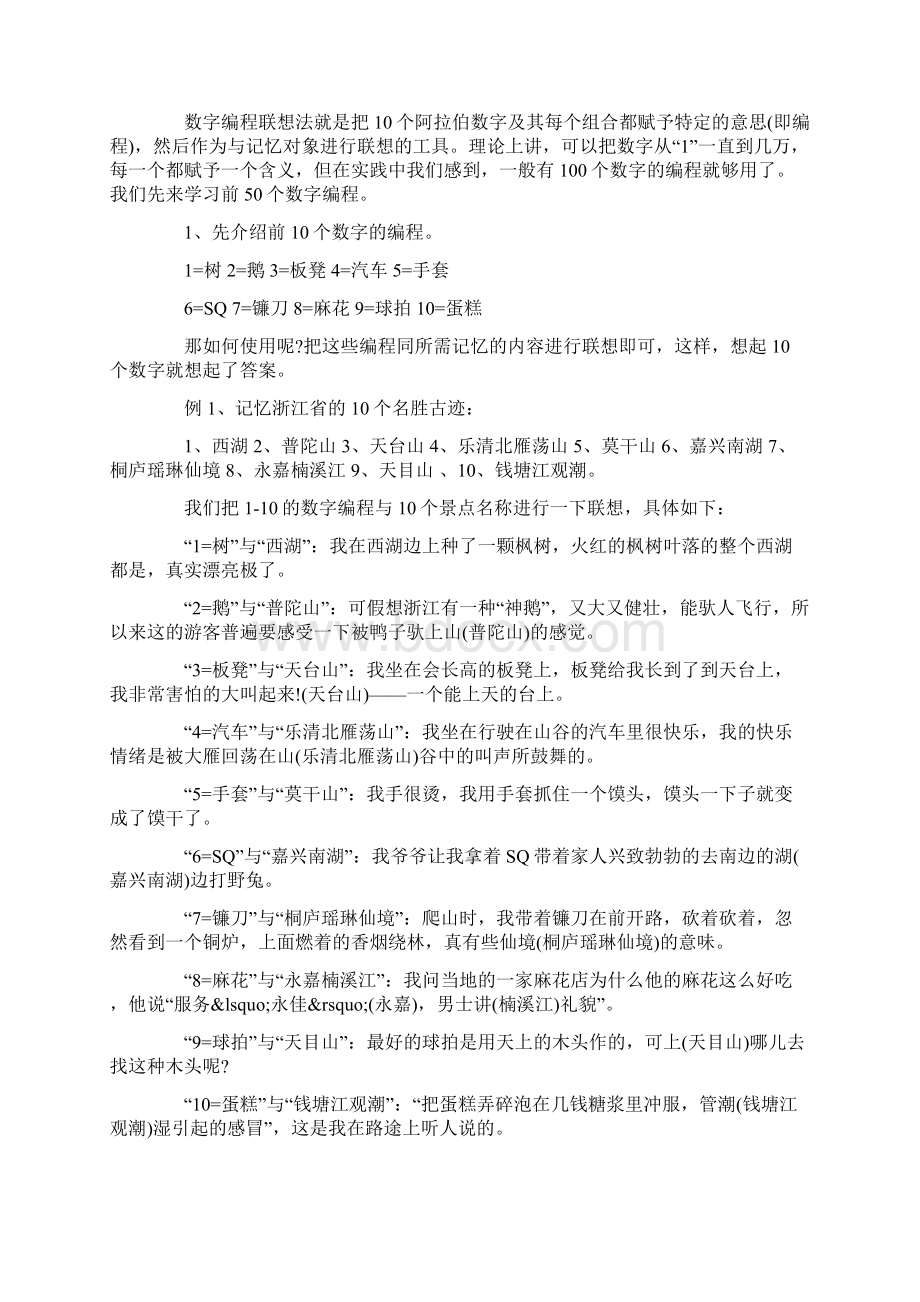 什么是数字编程联想记忆法精选教育文档Word下载.docx_第2页