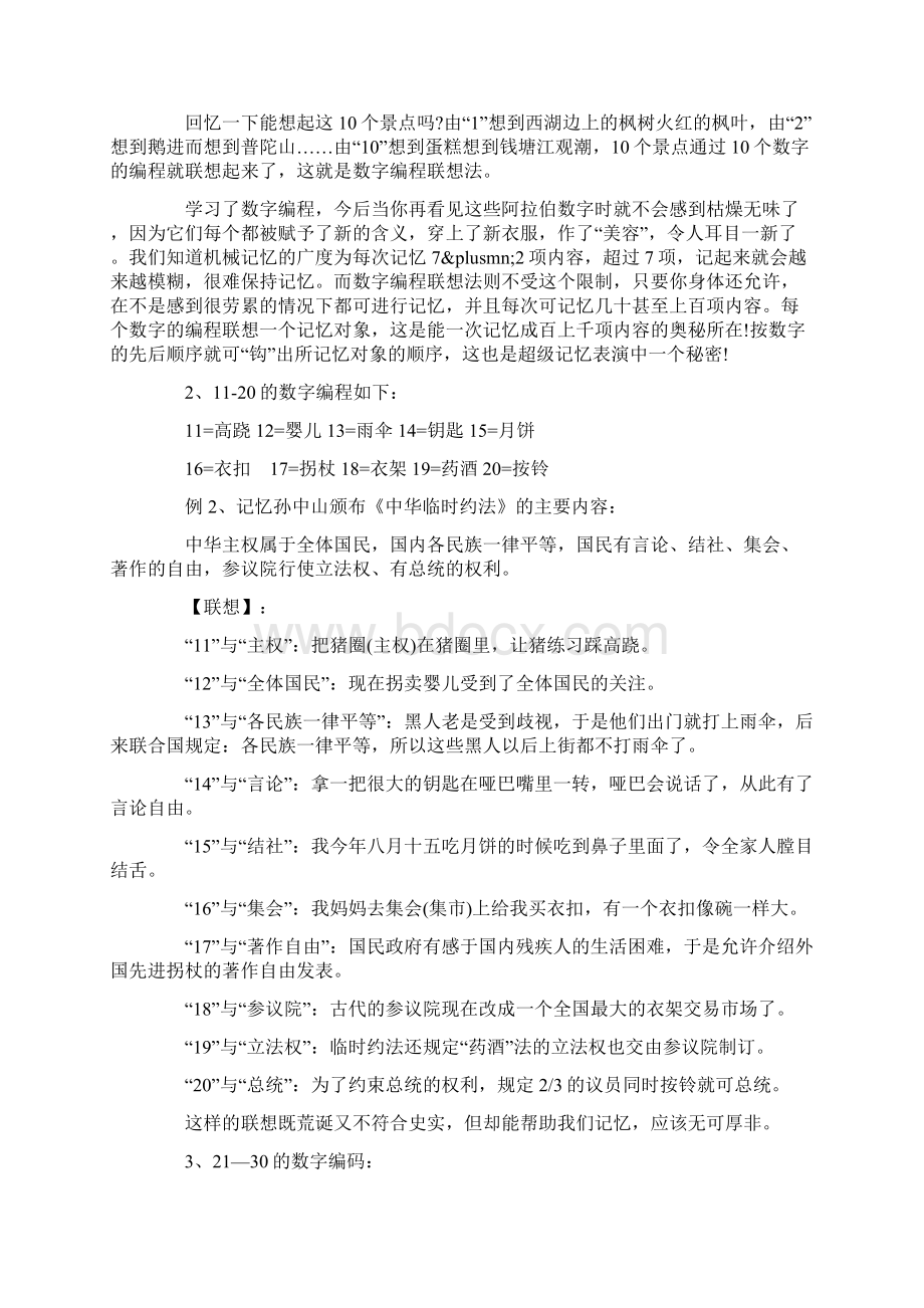 什么是数字编程联想记忆法精选教育文档Word下载.docx_第3页