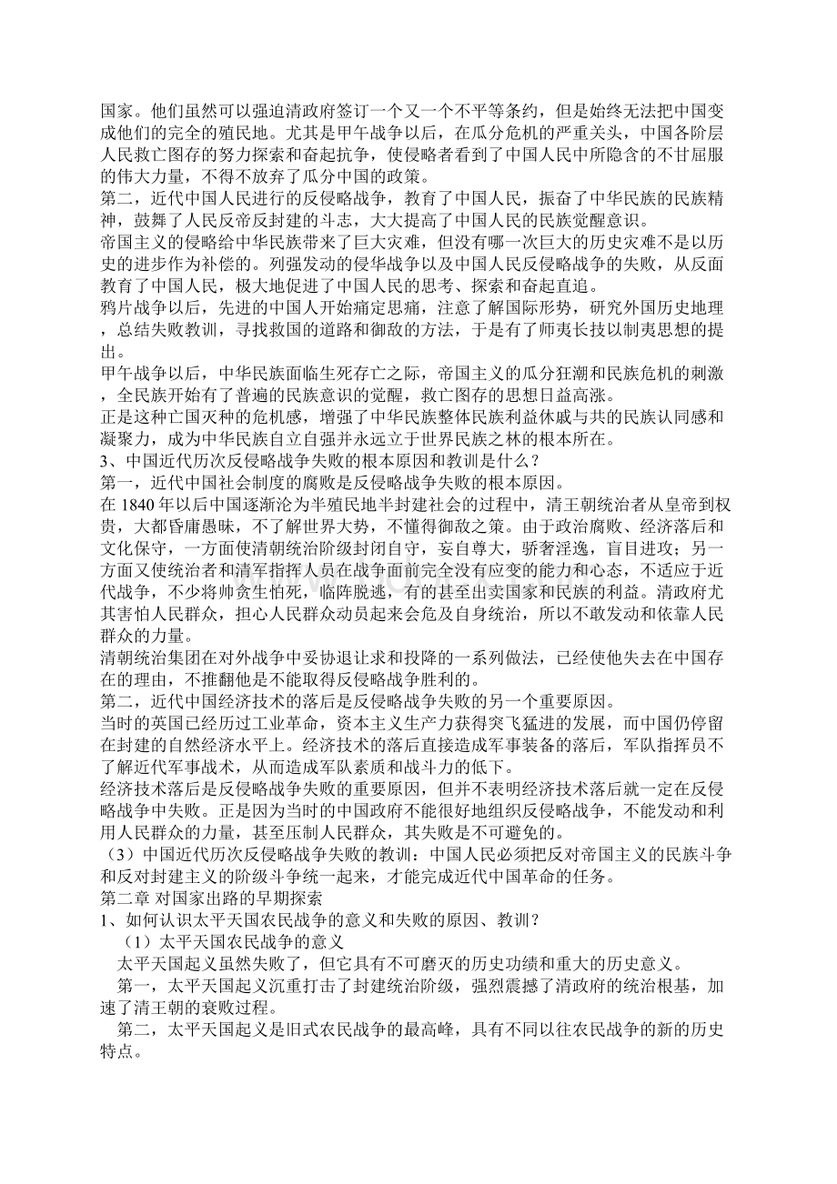 中国近现代史纲要之课后答案Word下载.docx_第3页