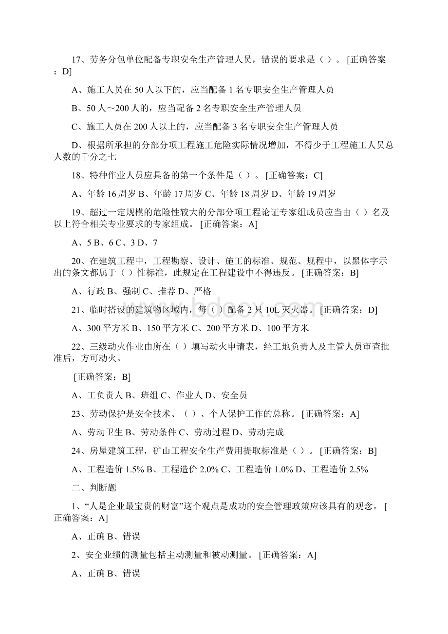 最新安全员考试题库答案.docx_第3页