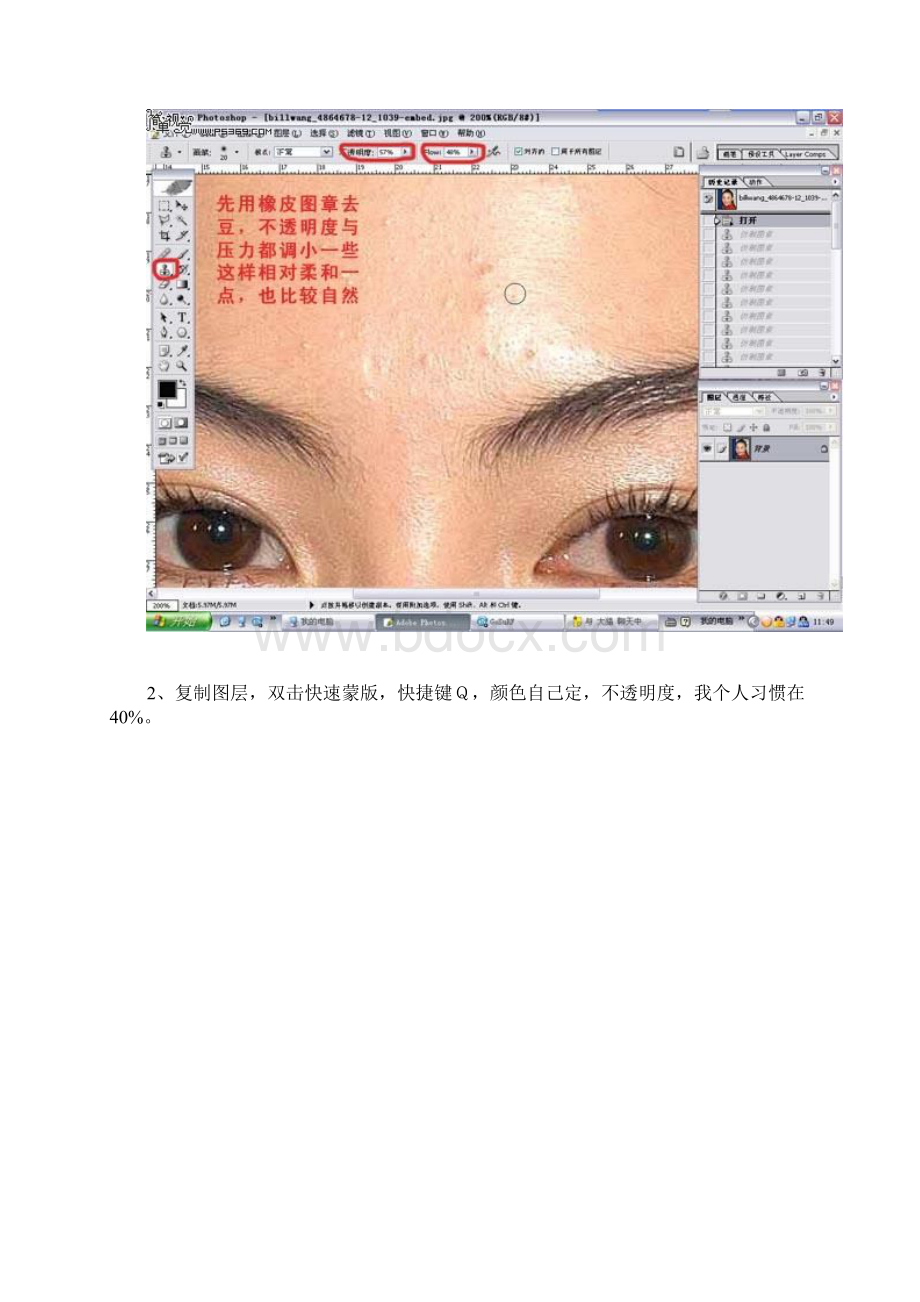 再次详解PS磨皮教程Word文档格式.docx_第2页