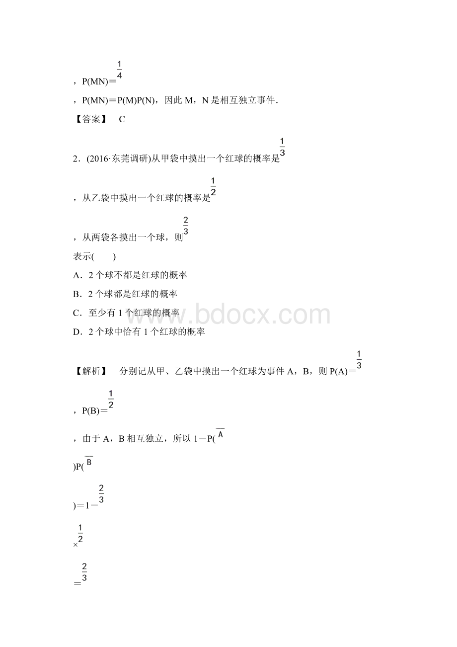 高中数学人教a版选修23 第二章 随机变量及其分布 22222含答案.docx_第2页