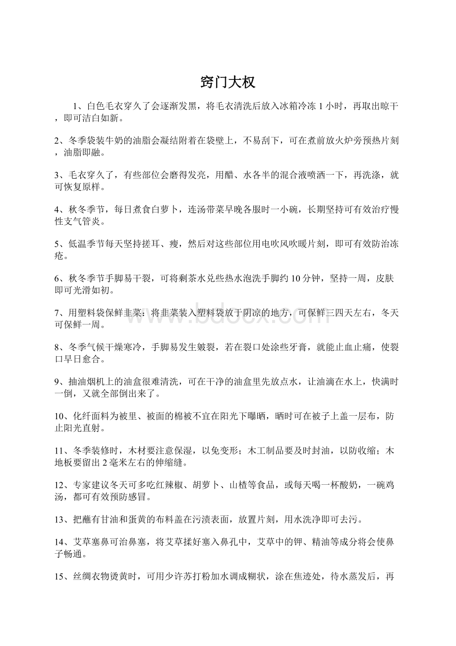 窍门大权文档格式.docx