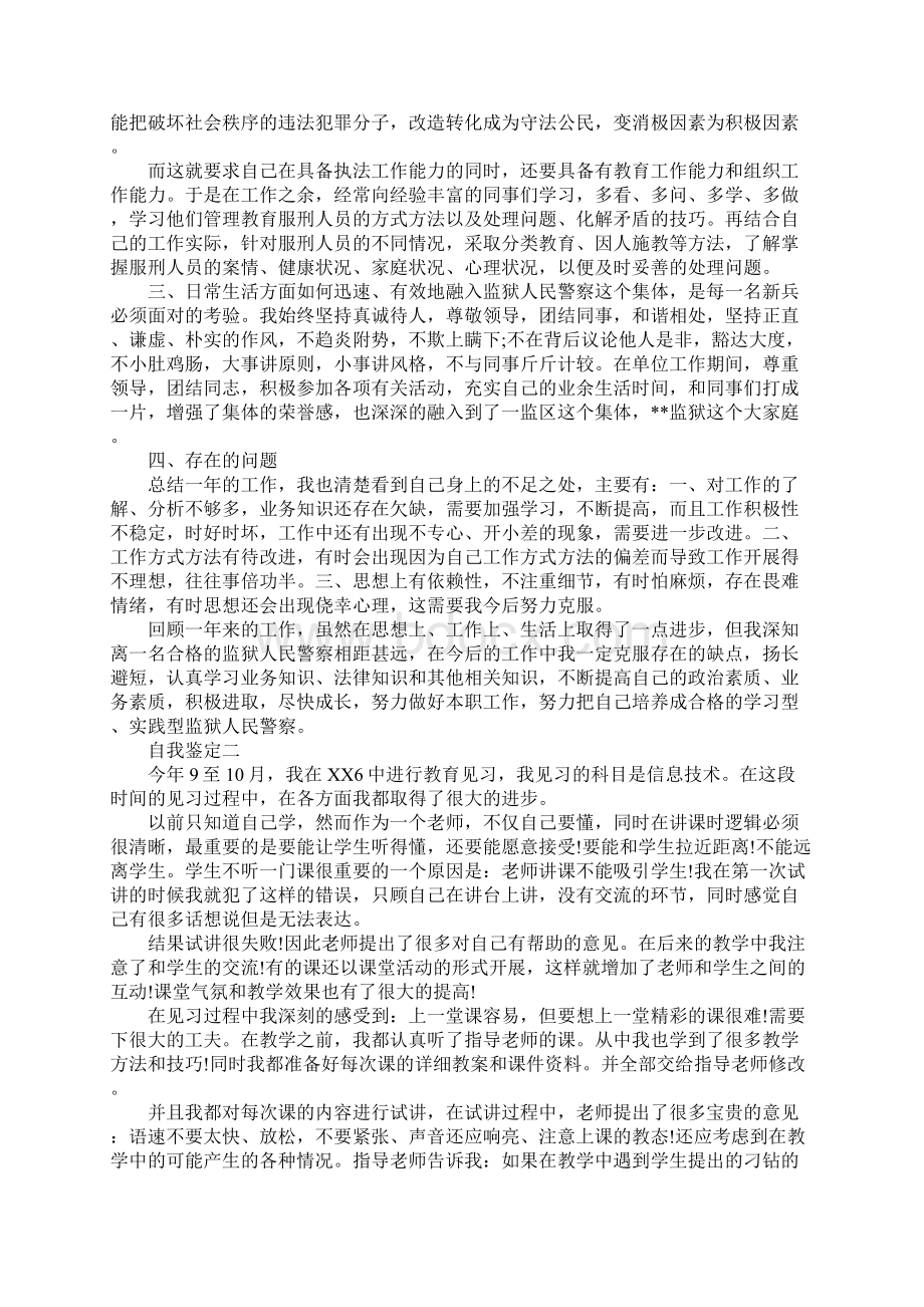 实习转正申请自我鉴定5篇.docx_第2页